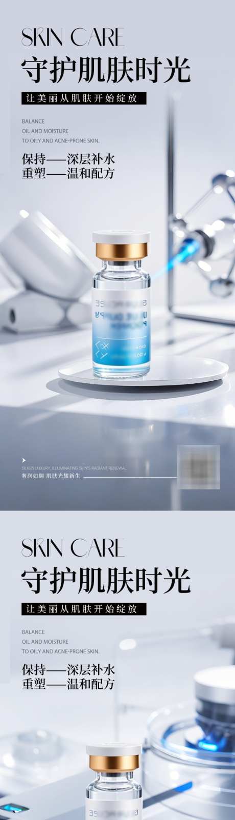 蓝色科技极简护肤品产品海报_源文件下载_PSD格式_750X3250像素-乳液,护肤品,面霜-作品编号:2025090415249961-志’设ˇ网
