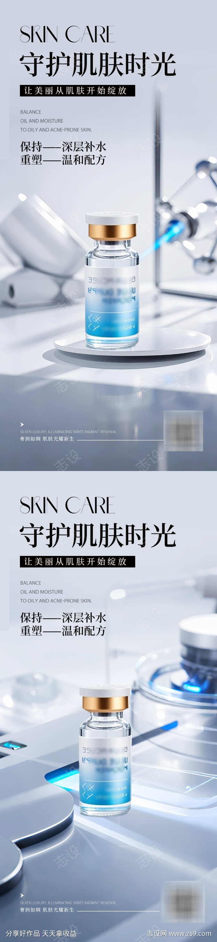 蓝色科技极简护肤品产品海报