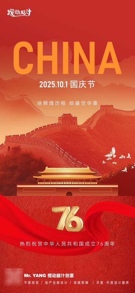 2025国庆节海报_源文件下载_PSD格式_1169X2533像素-山河,中国传统节日,长城-作品编号:2025090415503621-志·设`网