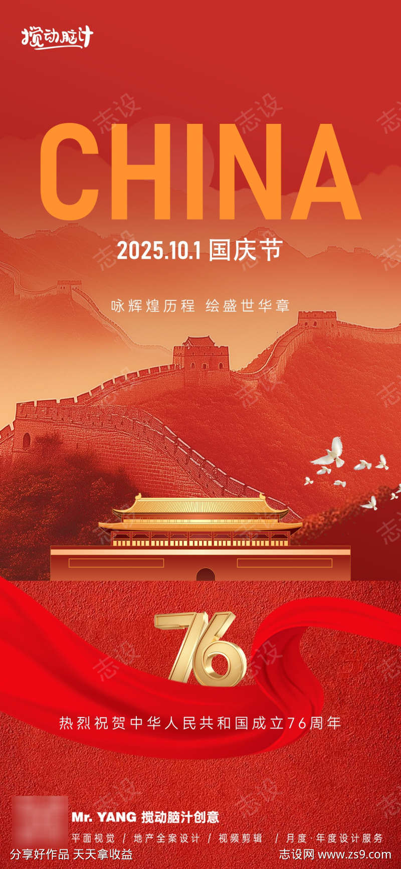 2025国庆节海报