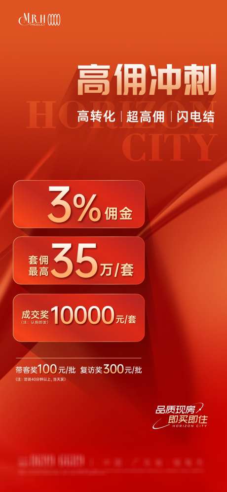 高佣红金经纪人海报_源文件下载_AI,PSD格式_2345X5080像素-奖励,海报,品质-作品编号:2025090415434816-志·设′网