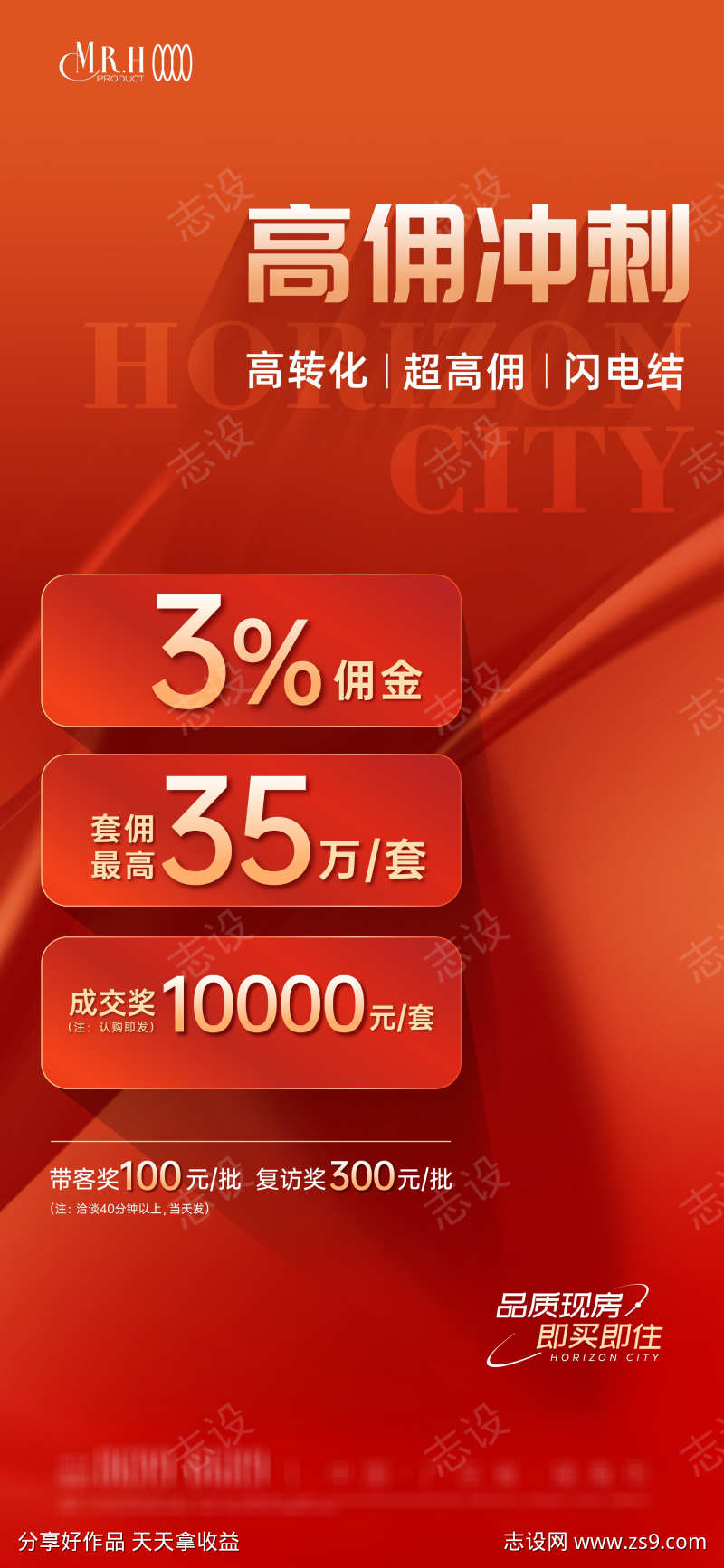 高佣红金经纪人海报