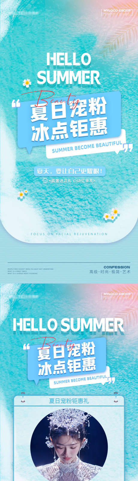 夏日宠粉活动海报_源文件下载_PSD格式_1080X6644像素-婚纱摄影,夏日,宠粉-作品编号:2025090301389129-志,设ˆ网