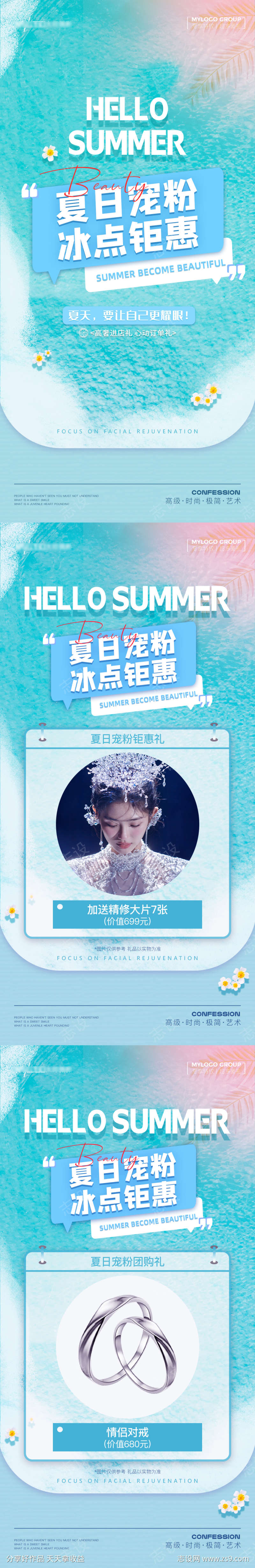 夏日宠粉活动海报