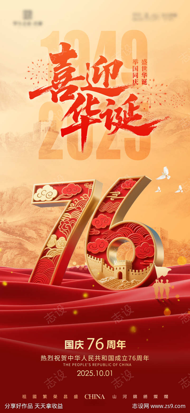 国庆76周年海报