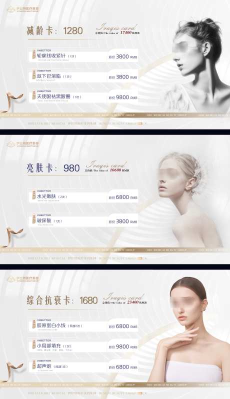 医美卡项海报_源文件下载_PSD格式_1920X3332像素-医美,整形,抗衰-作品编号:2025072502450834-志ʹ֣֤֚֫֗ׄ设‘网