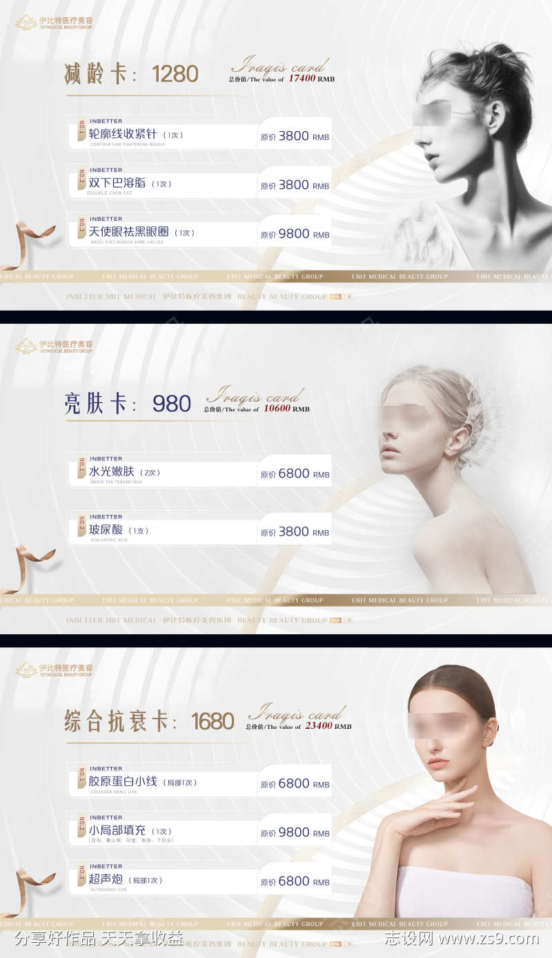 医美卡项海报