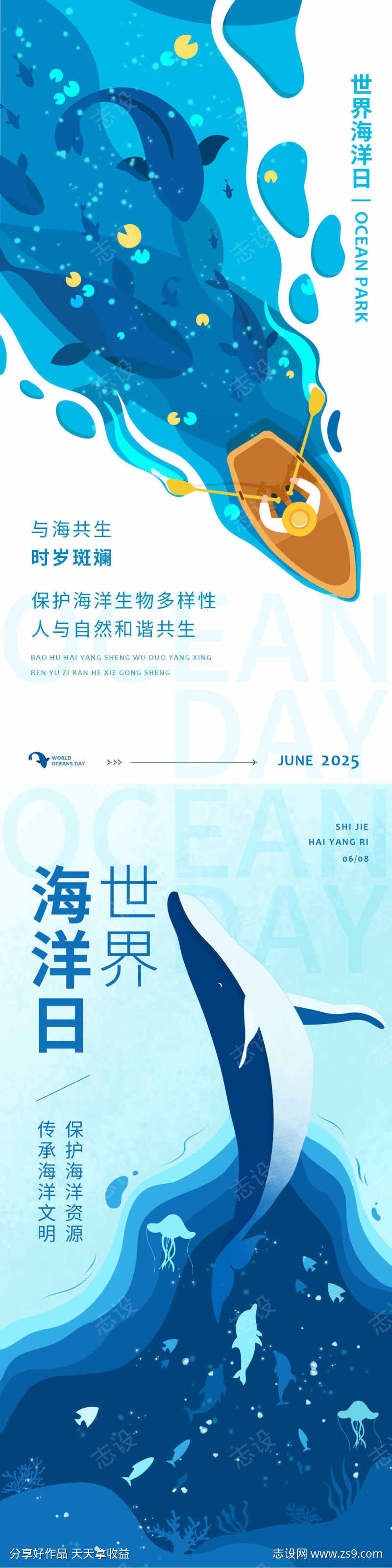 世界海洋日