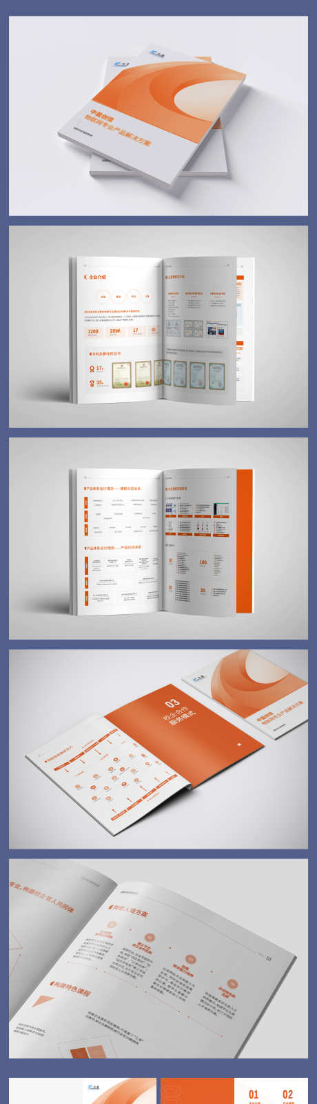 科技物联网产品方案画册_源文件下载_AI格式_3000X16886像素-企业,科技,互联网-作品编号:2025090302352627-志‘设˓网