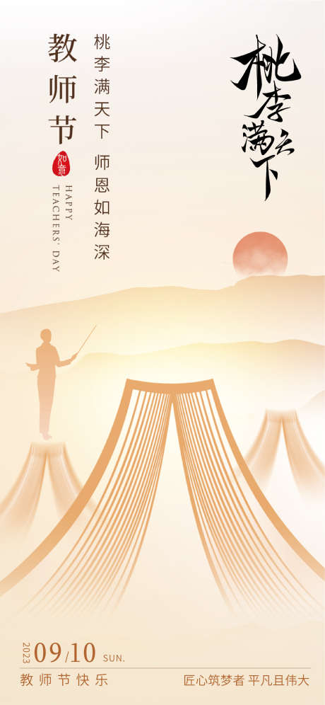 教师节简约海报_源文件下载_PSD格式_2344X5075像素-公历节日,教师节,老师-作品编号:2025090302124643-志ʹ֣֤֚֫֗ׄ设˘网