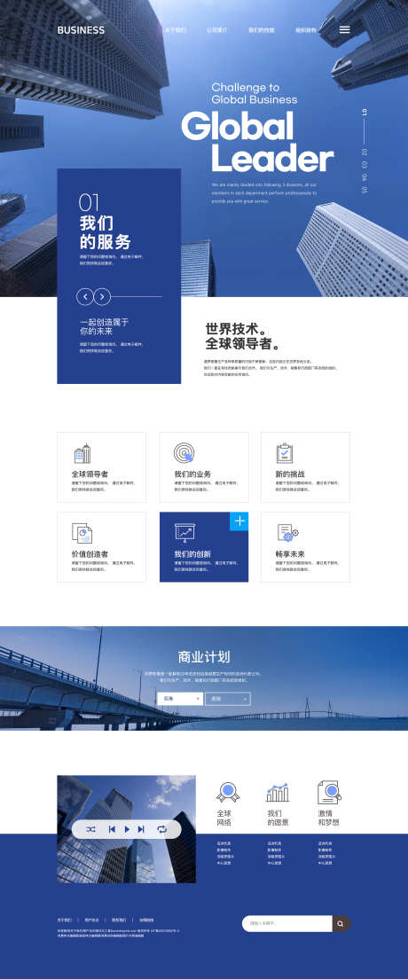 蓝色商务企业网站首页设计_源文件下载_PSD格式_2500X6000像素-界面设计,商务,企业-作品编号:2025090302951308-志,设˱网