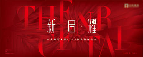年会背景板_源文件下载_AI格式_1184X475像素-活动展板,年会,红色-作品编号:2025090302259541-志˒设˲͓͕͔͐͑͗ٚٛٙ网