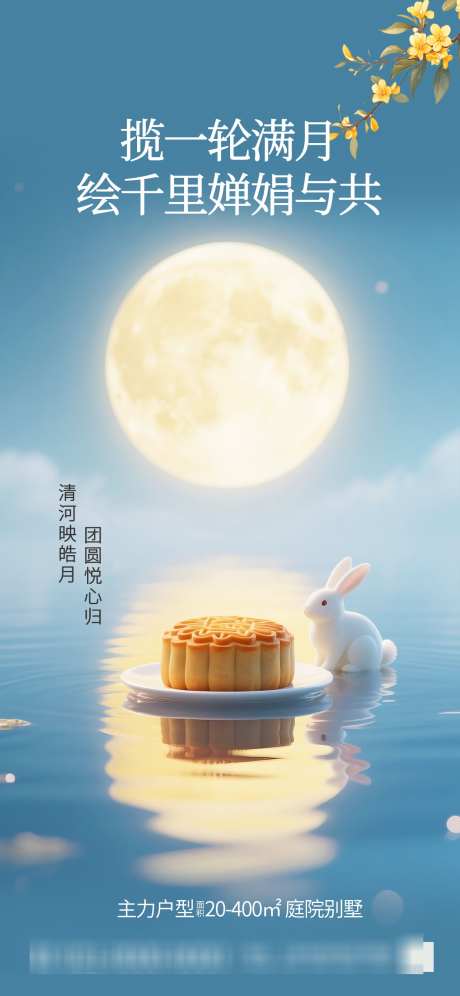 中秋节地产借势海报_源文件下载_PSD格式_1242X2688像素-中秋节,地产,月饼-作品编号:2025090409457501-志`设˱网