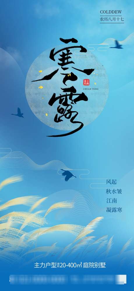 寒露地产借势海报_源文件下载_PSD格式_1242X2688像素-寒露,地产,芦苇-作品编号:2025090409516801-志ˇ设˲͓͕͔͐͑͗ٚٛٙ网