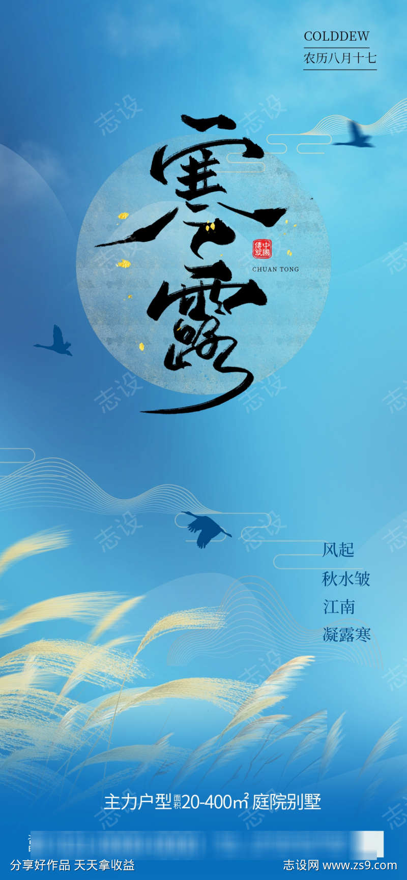 寒露地产借势海报