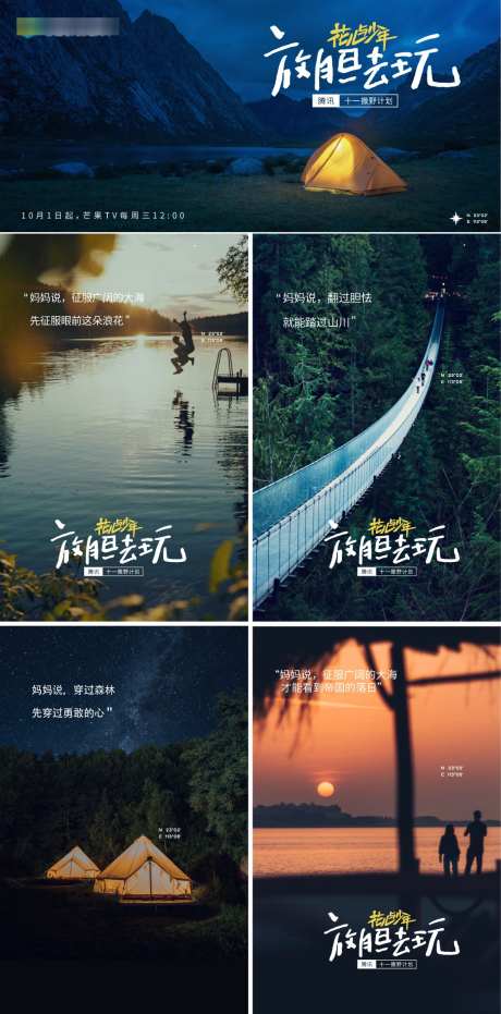 旅游度假海报_源文件下载_AI格式_1080X2185像素-意境,帐篷,星空-作品编号:2025090409499381-志·设′网