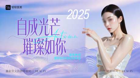 紫色医美发布会视觉海报_源文件下载_AI格式_4000X2250像素-视觉,海报,发布会-作品编号:2025090410551779-志ʹ֣֤֚֫֗ׄ设˱网