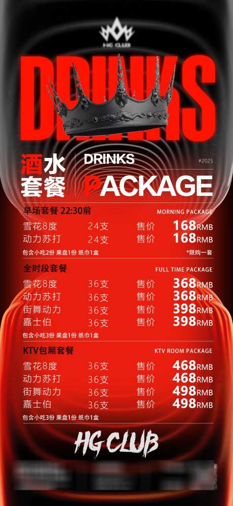 酒吧夜店促销套餐价目表源文件07_源文件下载_PSD格式_1080X2340像素-苏打,雪花,科技-作品编号:2025090413051801-志·设,网