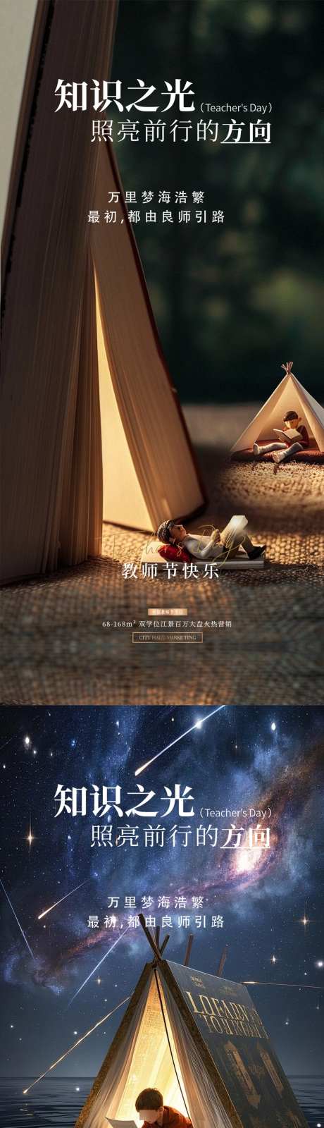 教师节海报_源文件下载_PSD格式_1080X4676像素-地产,高端,海报-作品编号:2025090411126082-志ˈ̹设·网