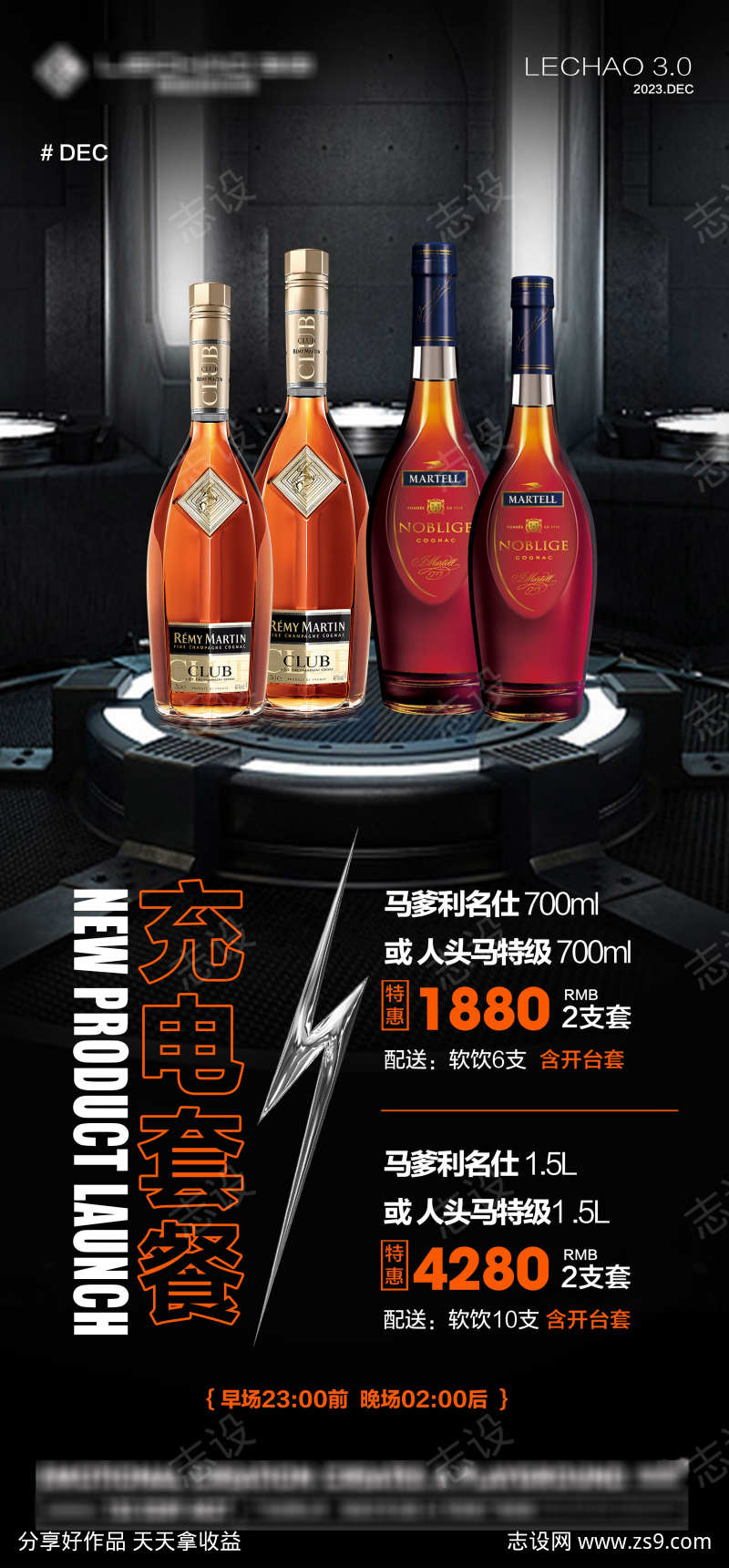 酒吧夜店促销套餐价目表源文件04