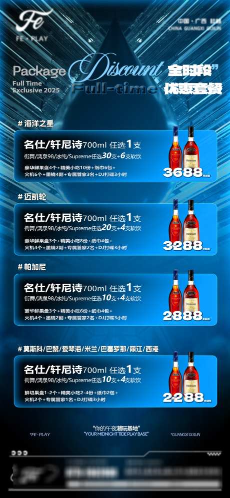 酒吧夜店促销套餐价目表源文件09_源文件下载_PSD格式_1772X3839像素-科技,午夜,潮玩-作品编号:2025090414139825-志ˇ设˱网