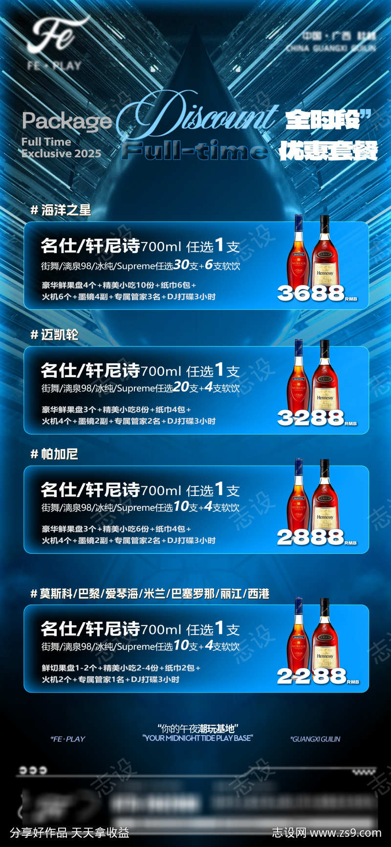 酒吧夜店促销套餐价目表源文件09