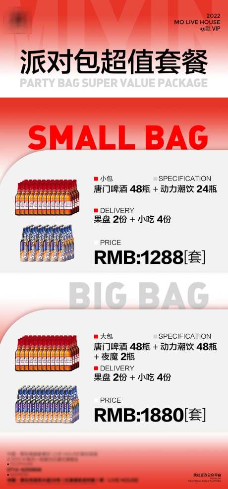酒吧夜店促销套餐价目表源文件13_源文件下载_PSD格式_1080X2316像素-超值,唐门,潮饮-作品编号:2025090411568007-志ˇ设‛ۛ网