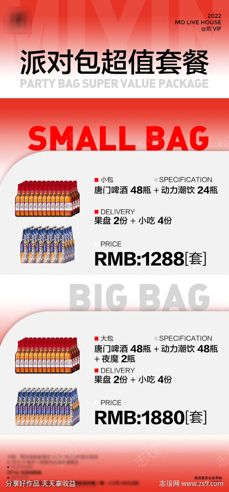 酒吧夜店促销套餐价目表源文件13