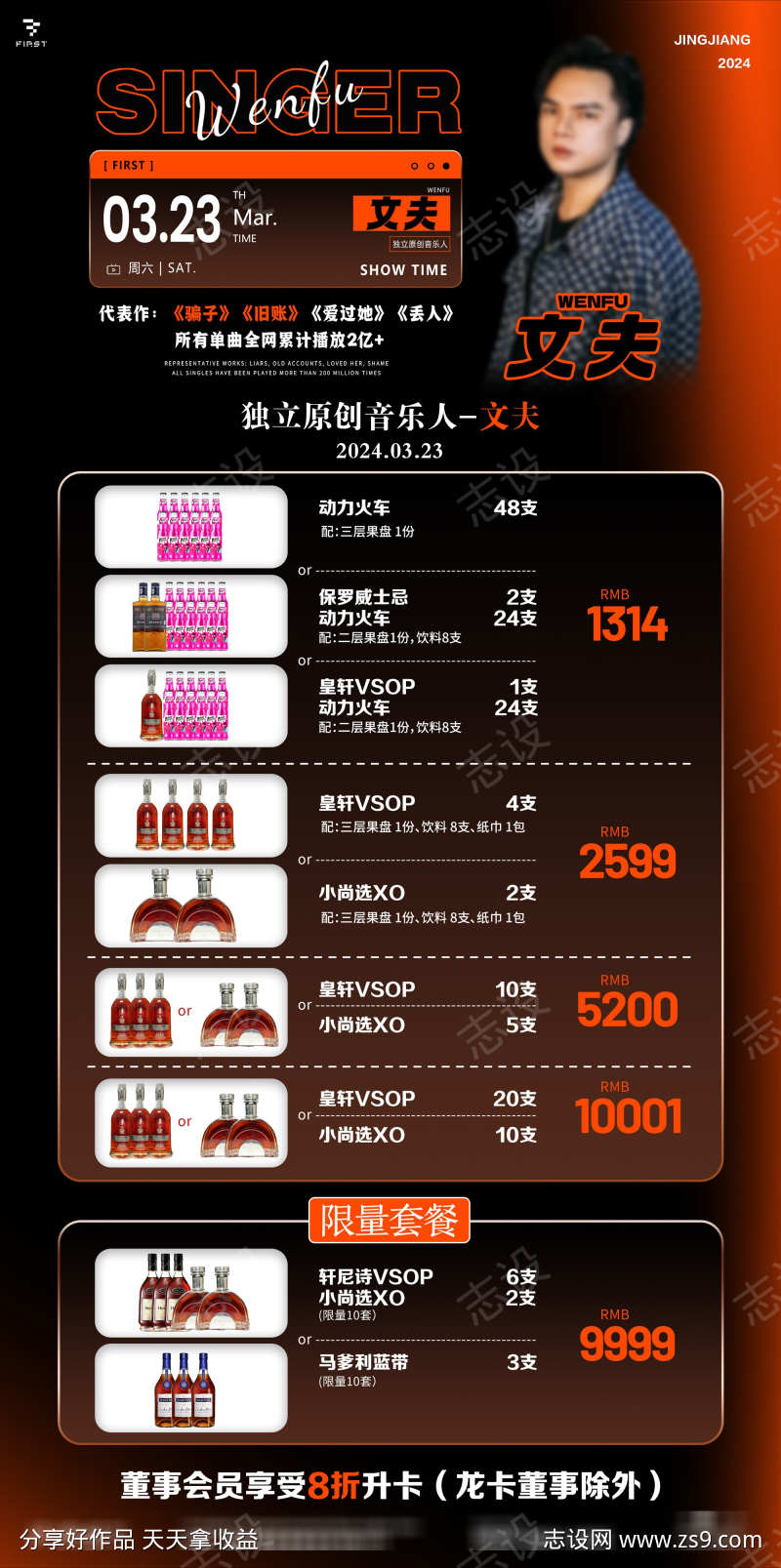 酒吧夜店促销套餐价目表源文件08