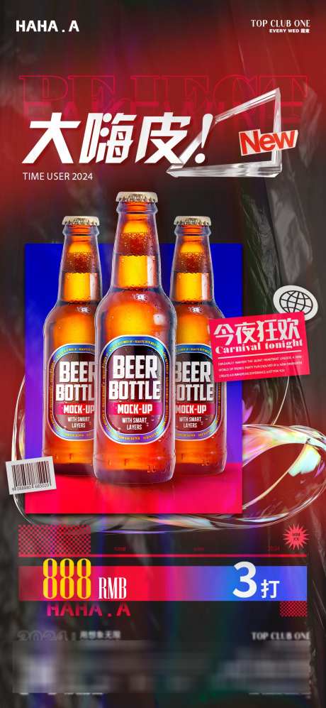 酒吧夜店促销套餐价目表源文件05_源文件下载_PSD格式_1080X2340像素-派对,狂欢,啤酒-作品编号:2025090413073207-志·设′网