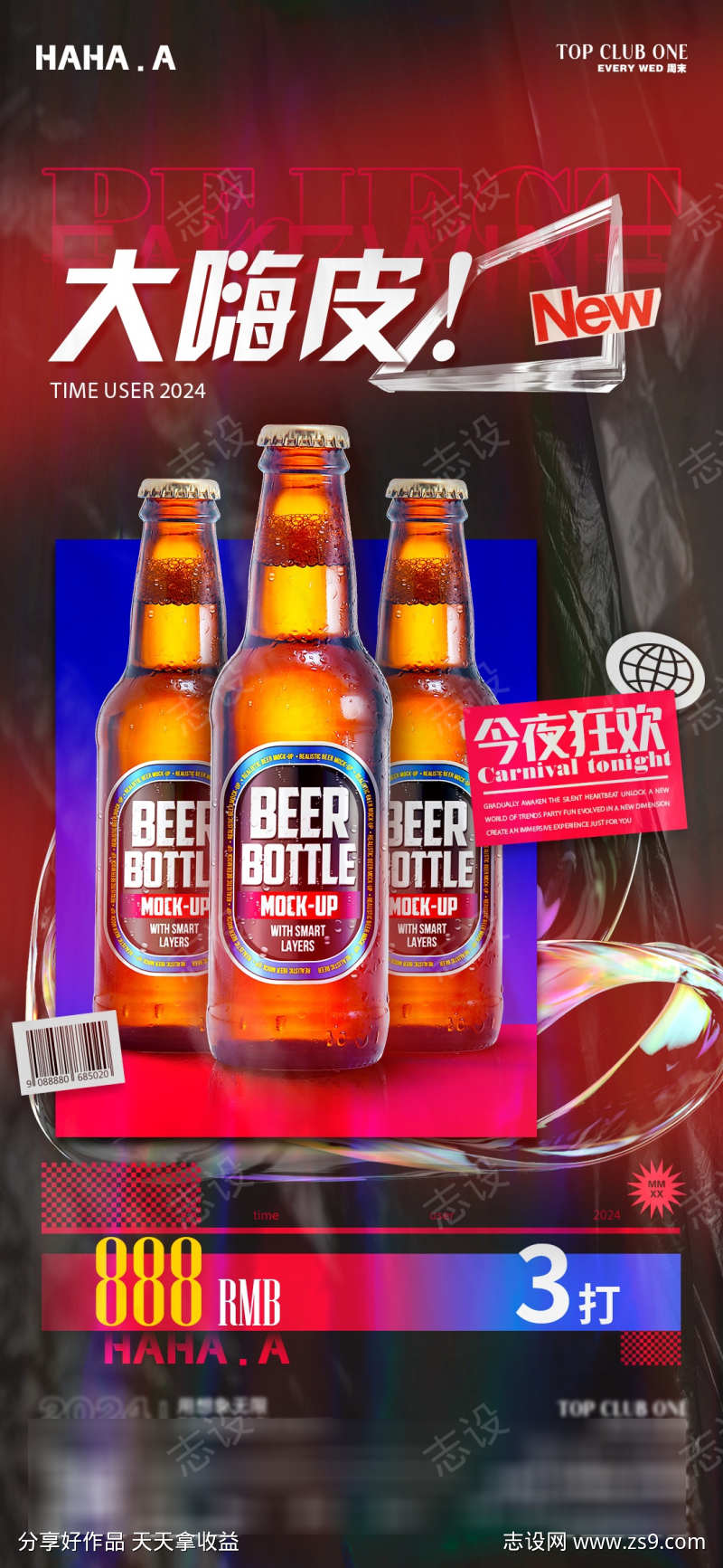 酒吧夜店促销套餐价目表源文件05