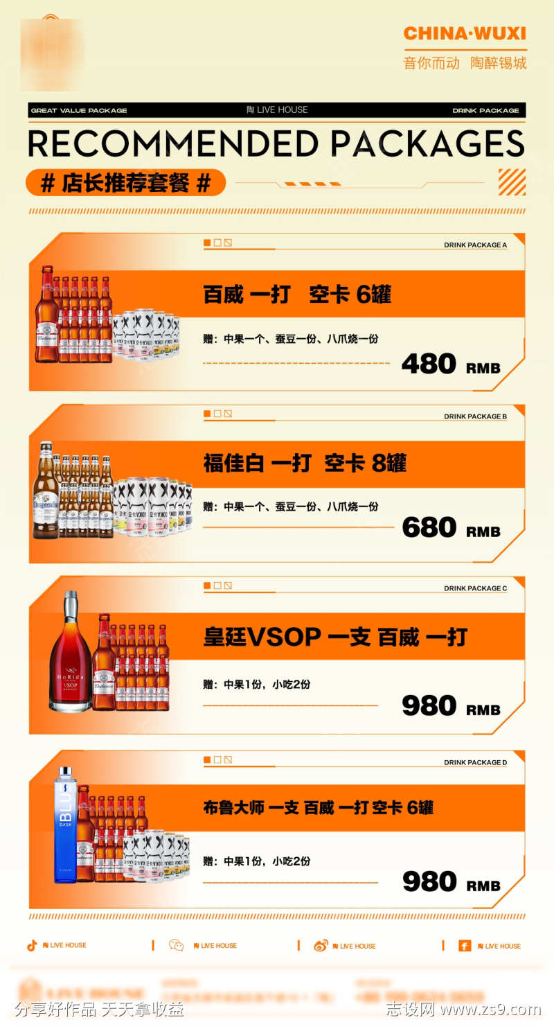 酒吧夜店促销套餐价目表源文件16