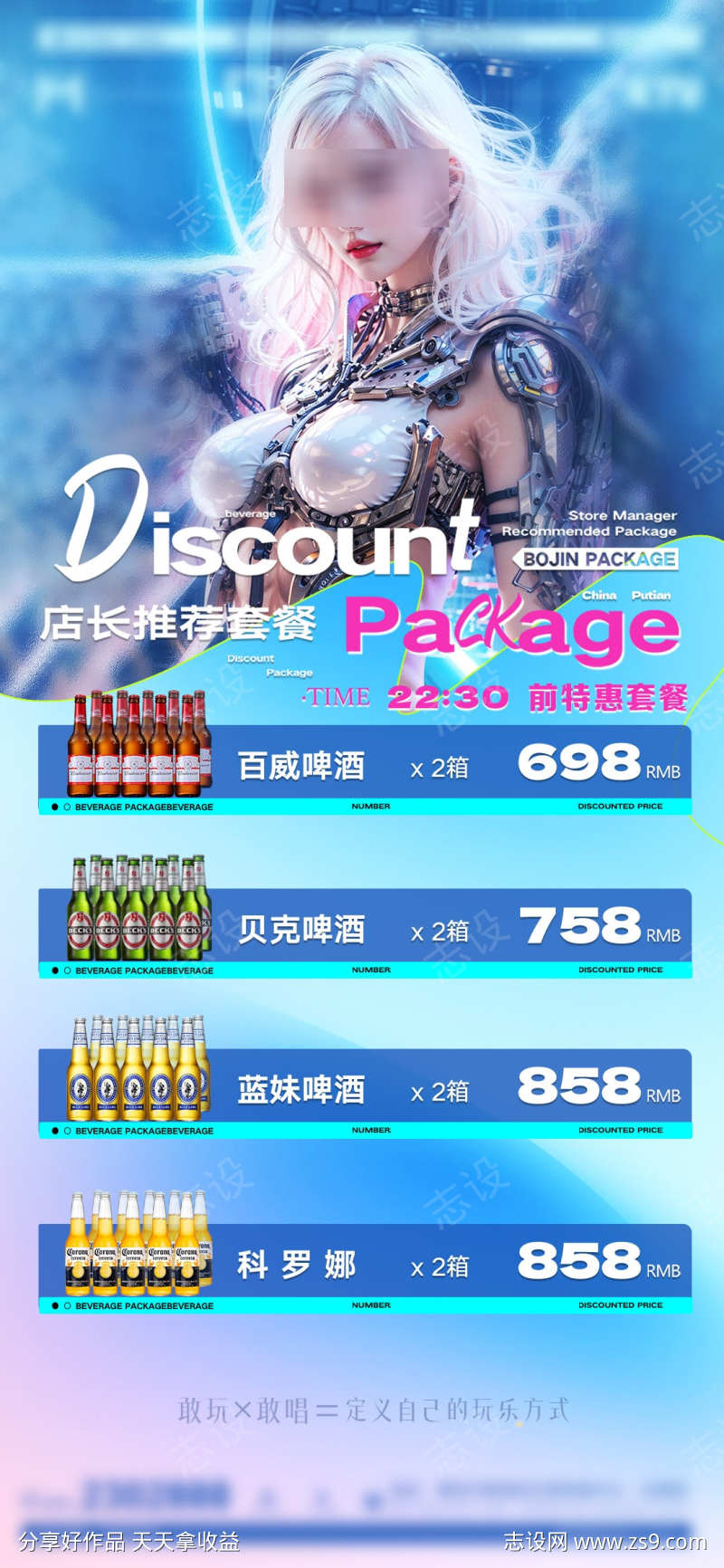 酒吧夜店促销套餐价目表源文件10