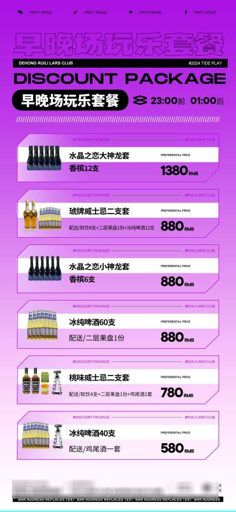 酒吧夜店促销套餐价目表源文件19_源文件下载_PSD格式_1701X3685像素-香槟,鸡尾酒,洋酒-作品编号:2025090411484323-志˲͓͕͔͐͑͗ٚٛٙ设ˆ网