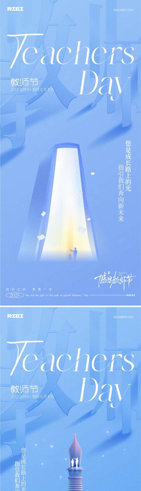教师节海报_源文件下载_CDR格式_1081X4692像素-质感,书本,剪影-作品编号:2025090508579480-志˒设ˌ网