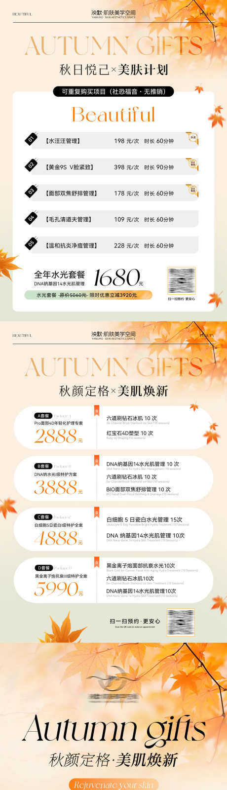 秋日美业卡项套餐系列海报_源文件下载_PSD格式_1181X6963像素-系列,简约,台卡-作品编号:2025090511371951-志ˈ̹设ˇ网