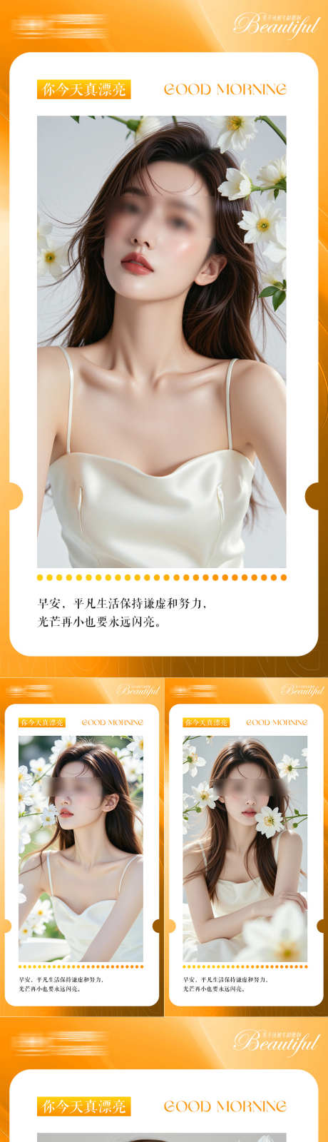 医美早安日签系列海报_源文件下载_PSD格式_1080X2229像素-系列,日签,早安-作品编号:2025090511234714-志ˌ设’网