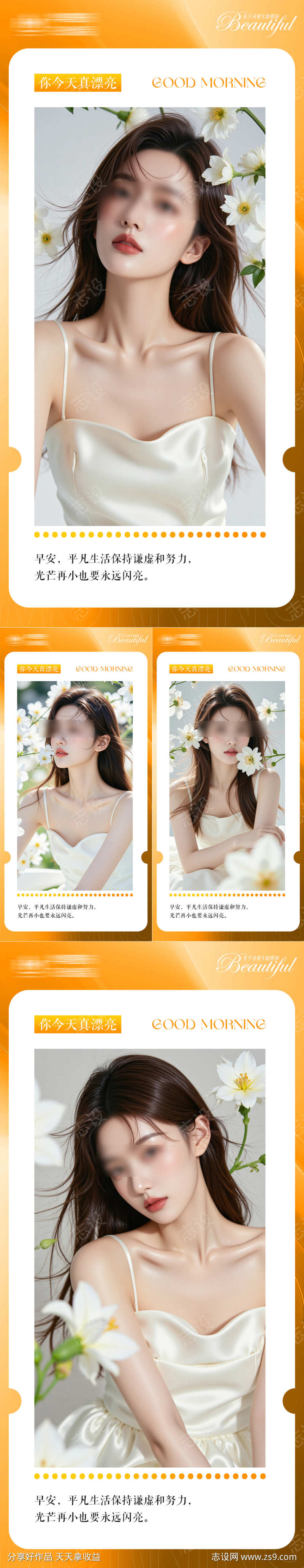 医美早安日签系列海报