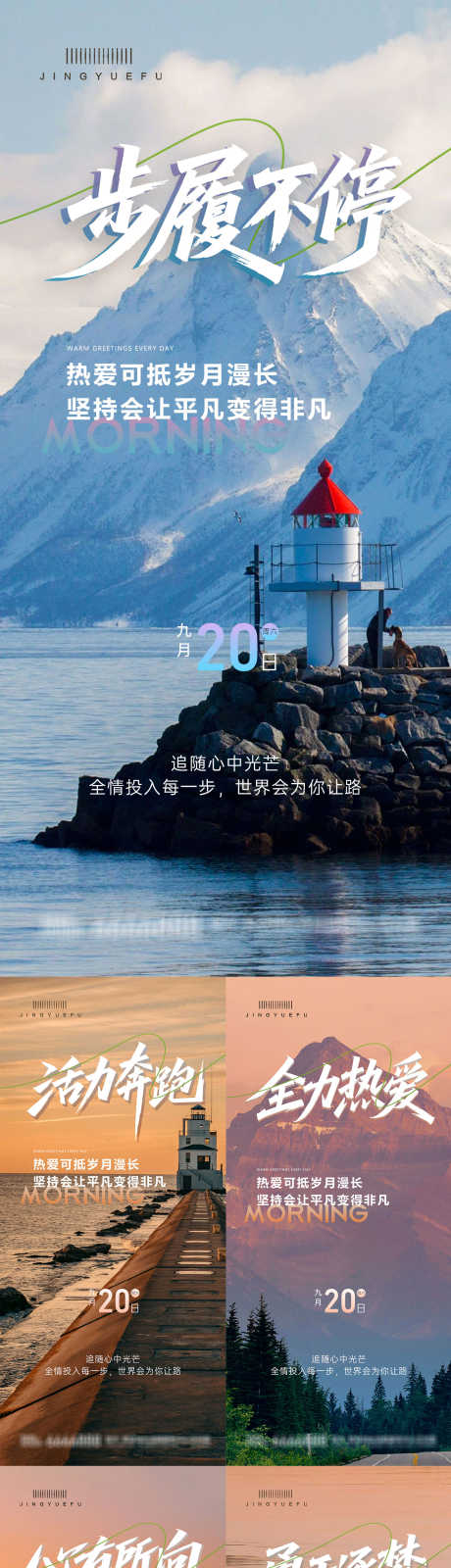 早安励志海报_源文件下载_PSD格式_1417X3071像素-日贴,日,语录-作品编号:2025090511378369-志˜设˯网