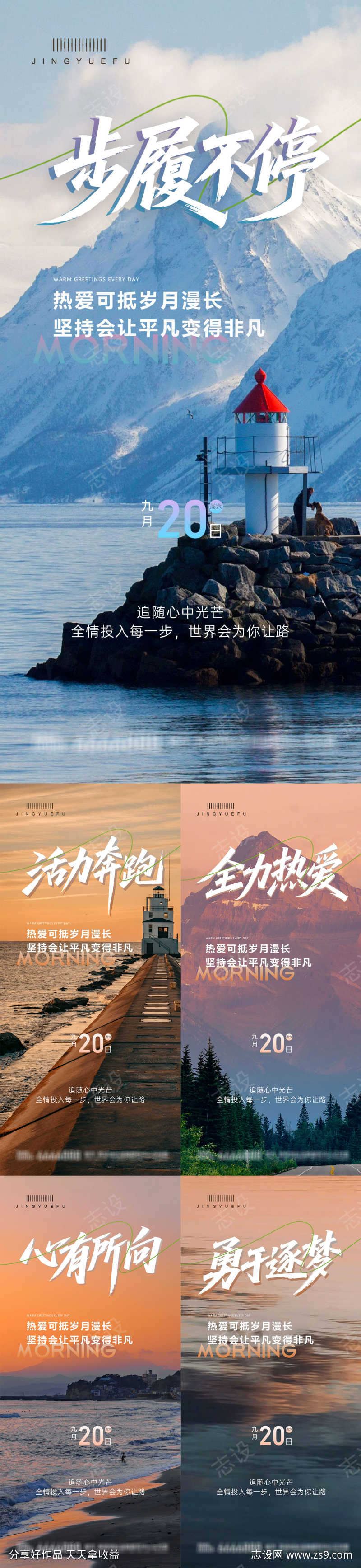 早安励志海报