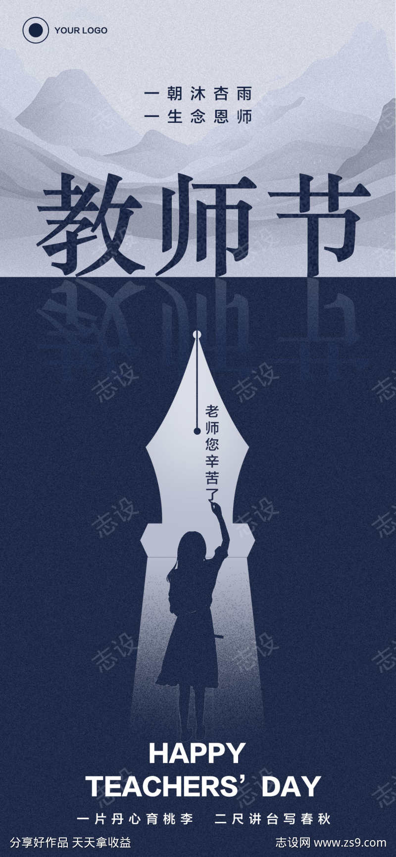 教师节主题海报