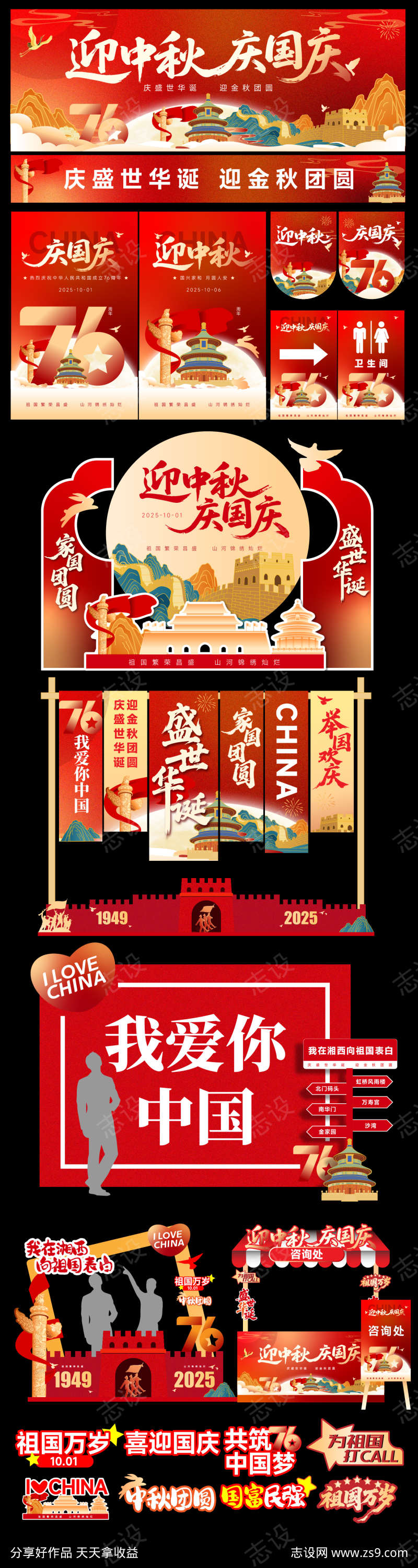 国庆中秋美陈设计