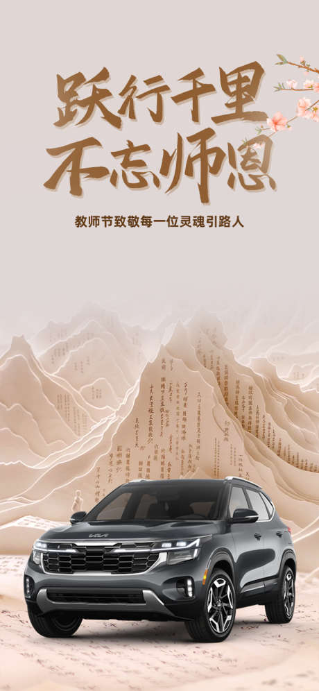 教师节海报_源文件下载_PSD格式_750X1624像素-教师节,知识,蜡烛-作品编号:2025090509568281-志·设˰网