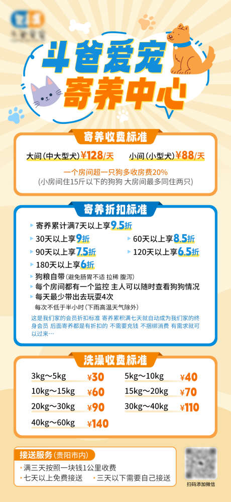 宠物寄养海报_源文件下载_PSD格式_1124X2436像素-洗护,海报,寄养-作品编号:2025090511458319-志·设`网