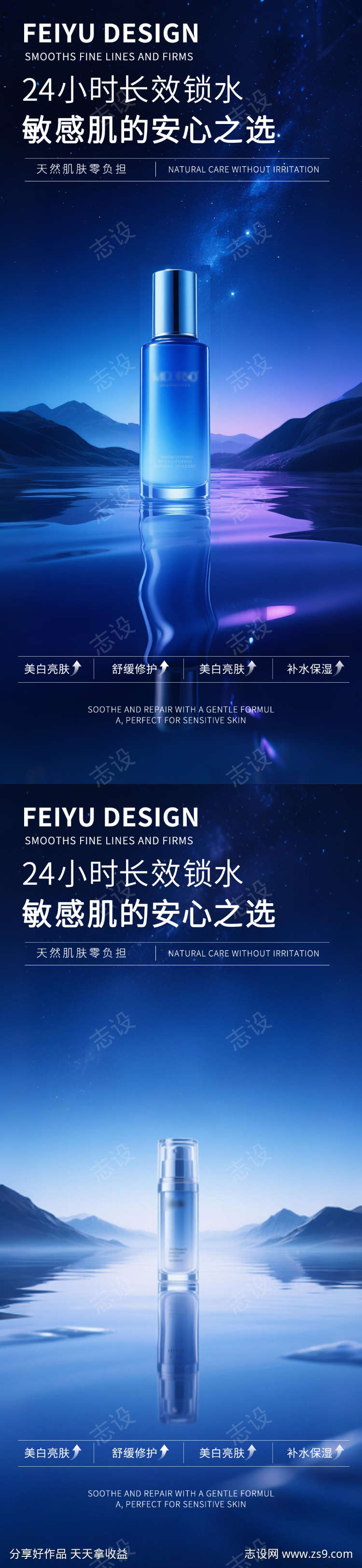 蓝色极简护肤品产品海报