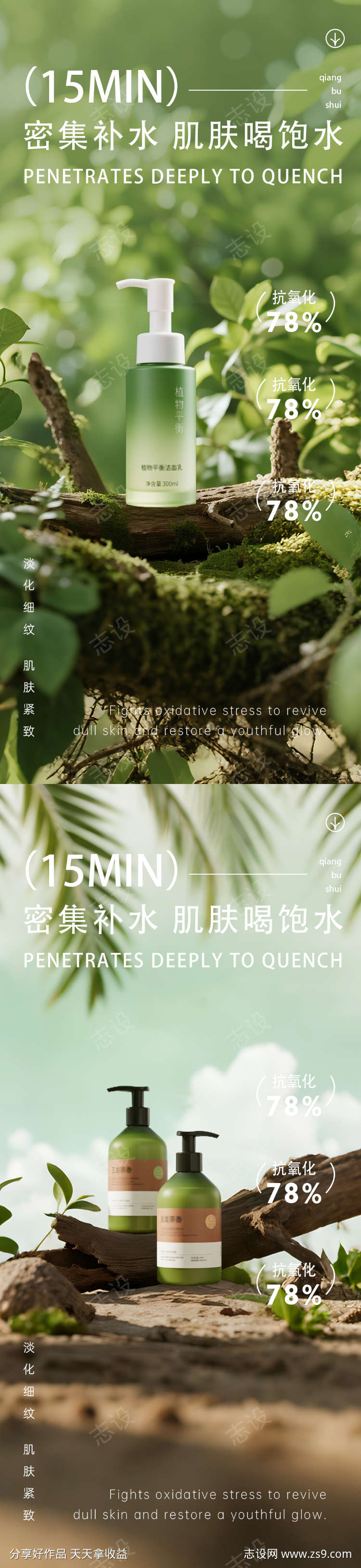 洗护极简护肤品产品海报