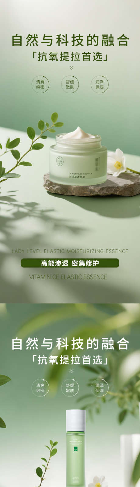 绿色护肤品产品海报_源文件下载_PSD格式_750X3249像素-C4D,宣传海报,产品海报-作品编号:2025090910426204-志ʹ֣֤֚֫֗ׄ设.网