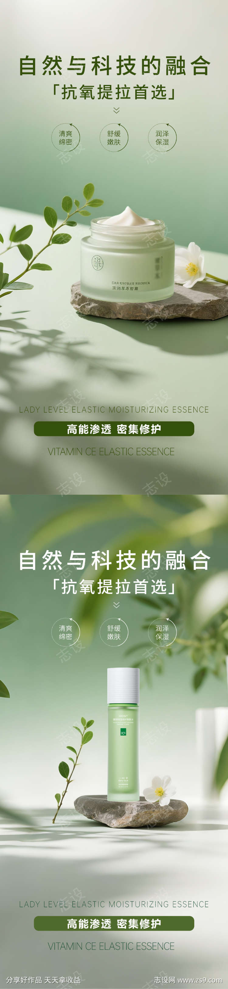 绿色护肤品产品海报