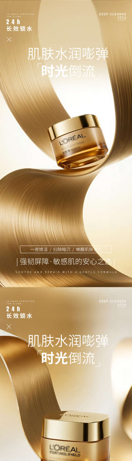 金色奢华面霜海报_源文件下载_PSD格式_750X3250像素-奢华,面霜,海报-作品编号:2025092611206639-志,设˰网