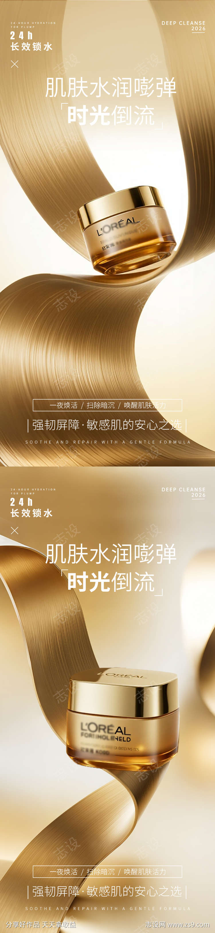 金色奢华面霜海报